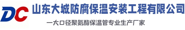 绥化大城防腐保温安装工程有限公司
